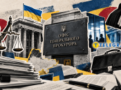 Офис Генерального прокурора Украины