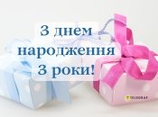 Поздравление племяннику на 3 года