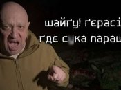 Главарь ЧВК "Вагнер" знал, что его уберут