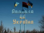 Авдеевка