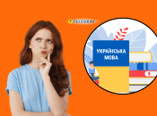 Украинский язык богат на синонимы