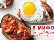 Не хотите — не ешьте. Мифы и правда о пользе завтрака