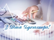 Яркие открытки для мессенджеров в День бухгалтера