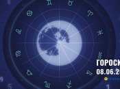 Гороскоп на сьогодні для всіх знаків Зодіаку — 8 червня 2025 року