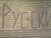 Та самая надпись