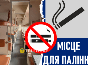 Мест для курения в поездах нет