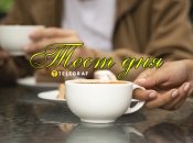 Цікавий тест для любителів кави та чаю