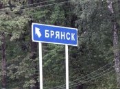 Брянськ