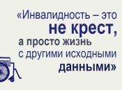 Мама «особого» ребенка: «Инвалидность – это не крест, а просто жизнь с другими исходными данными»