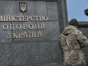 Міноборони опинилося в центрі нового скандалу