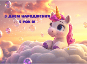 С днем рождения 5 лет