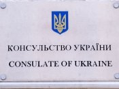 Консульства України тимчасово обмежили перелік послуг