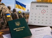 Мобилизация в Украине