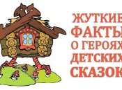 Кто на самом деле Баба-яга, Змей Горыныч и Кощей: разоблачаем героев детских сказок