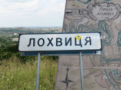 Корень "Лох" есть не в одном населенном пункте