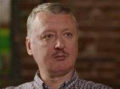 ігор гіркін