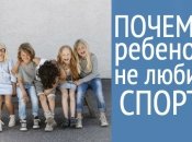 Почему ребенок не хочет заниматься спортом, и что с этим делать