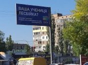 Николаевским учителям предлагают корректней относится к сексуальной ориентации своих учеников