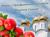 Подборка картинок с Преображением Господним