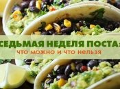 Седьмая седмица Великого поста 2016: питание и идеи для постного меню на каждый день