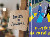 "Завчасно дякую" – неправильно