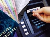 Пенсії в Україні