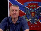 Игорь Стрелков-Гиркин