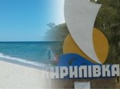 Как сейчас выглядят пляжи в Кирилловке