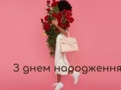 С днём рождения для подруги