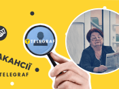 Вакансія для пенсіонерів