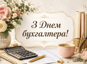 День бухгалтера та аудитора відзначається 16 липня