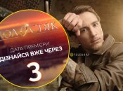 Новым героем "Холостяка" стал украинский ветеран Александр Будько с позывным Терен