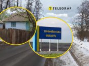 Село Пожежа