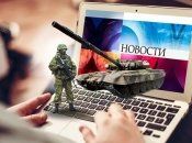 Росія воює не лише на полі бою, а й в інформаційному просторі