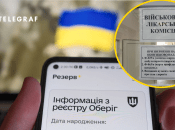 Військовий облік онлайн