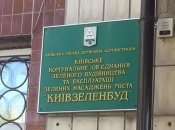 Повідомлено про підозру посадовцю "Київзеленбуду"