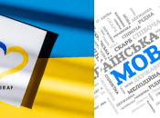 Украинский язык