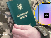 Бронь через "Дію"