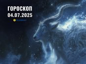 Гороскоп на сьогодні для всіх знаків Зодіаку — 4 липня 2025 року