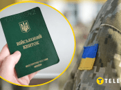 Військовий квиток