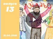 Украина мае таланты дети 1 сезон 13 выпуск от 21.05.2016 ВИДЕО смотреть онлайн