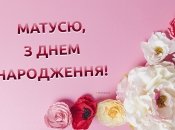 Картинки на мамин день рождения