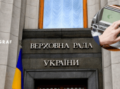 Верховная Рада