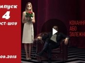 Спасите нашу семью. Пост-шоу. Сезон 4. Выпуск 4 от 15.09.2015