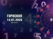 Гороскоп на завтра для всіх знаків Зодіаку — 14 січня 2026 року