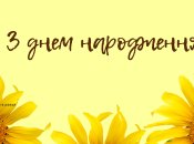 Вітання сусідові