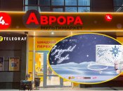Новинки в "Авроре"