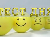 Психологічний тест по картинці