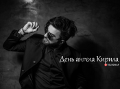 Рассказываем про значение имени Кирилл и когда у него День ангела