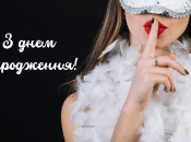 Пикантные пожелания и картинки